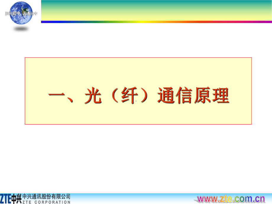 光通信基础知识解析课件.ppt_第3页