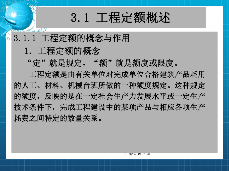 《工程造价依据》课件.ppt_第2页