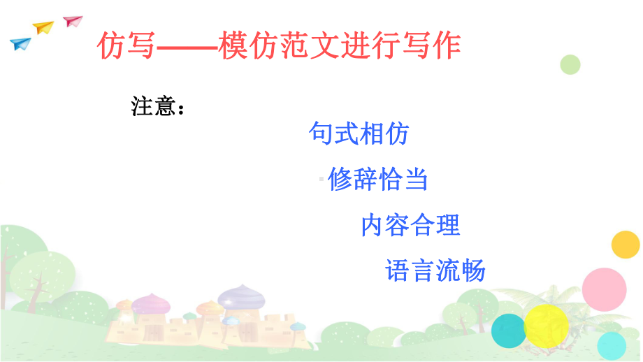 初中语文(中考)作文课件：仿写、扩写、缩写、改写、续写-附教案.ppt_第3页