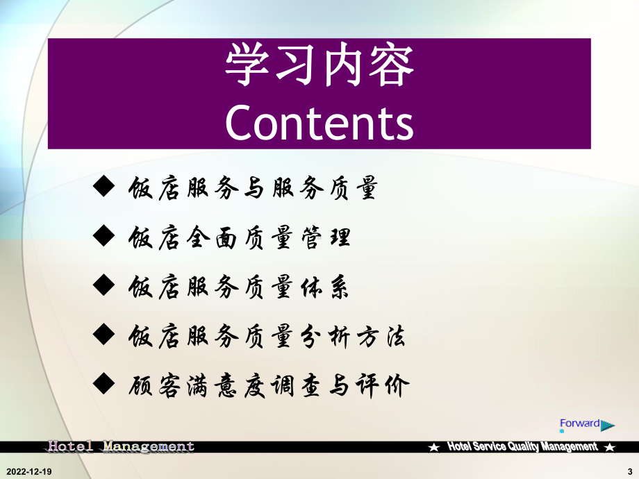 饭店服务质量管理-第二章-Evely-(final)课件.ppt_第3页