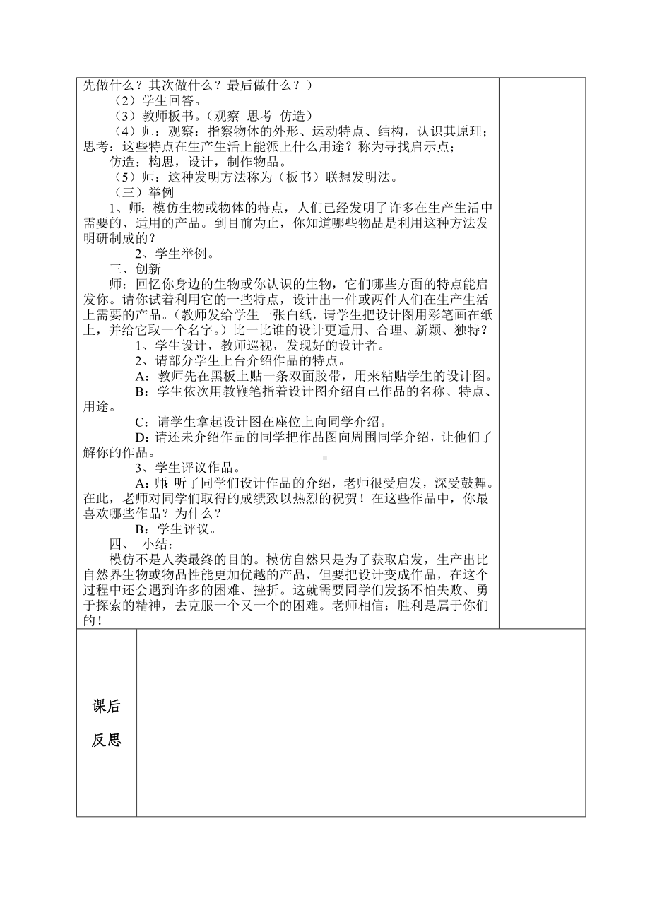 六年级下册综合实践活动教案-联想发明法-全国通用.docx_第2页