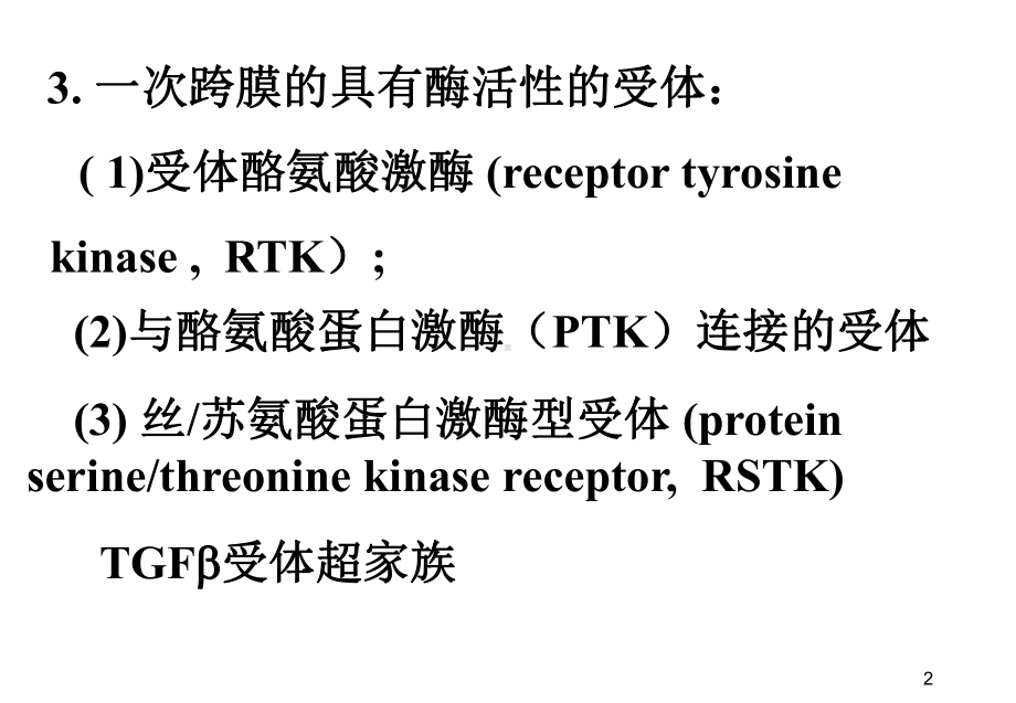 核受体研究进展课件.ppt_第2页