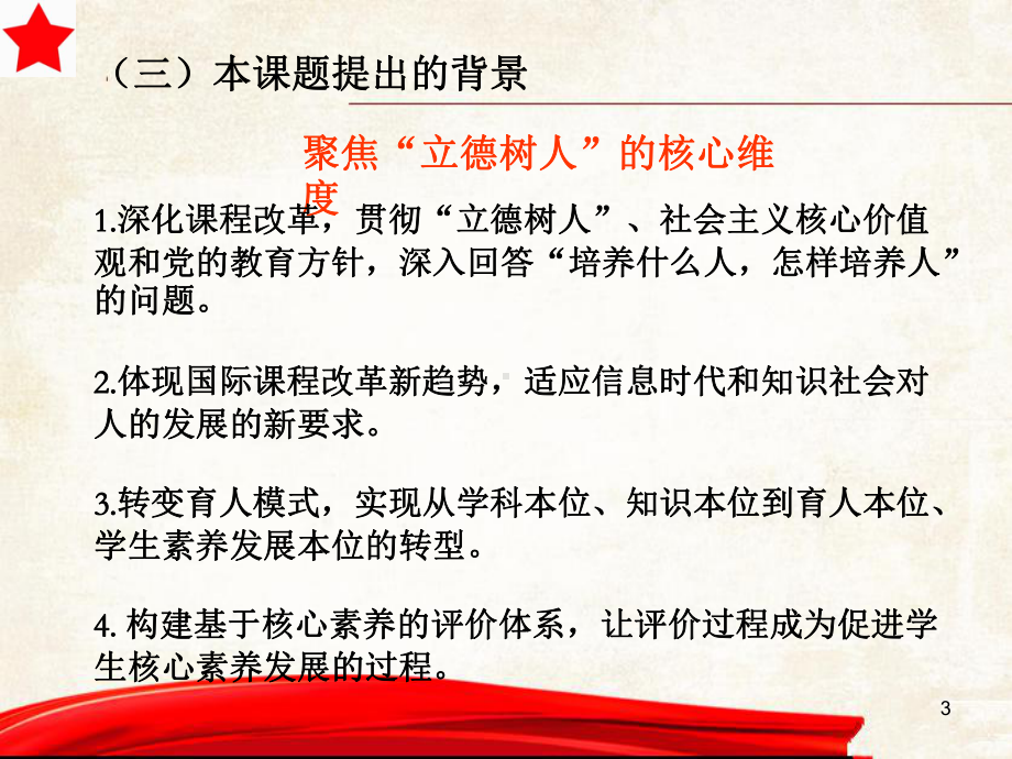 历史学科核心素养培养策略研究课件.ppt_第3页