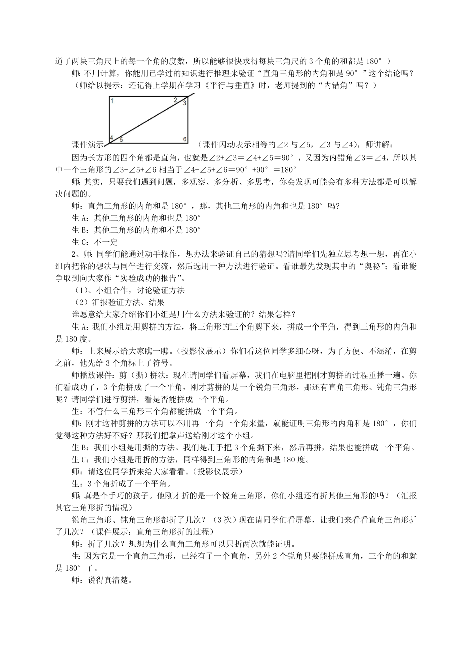 四年级上册数学教案-4.2 三角形的内角和 青岛版（五四学制）.doc_第2页