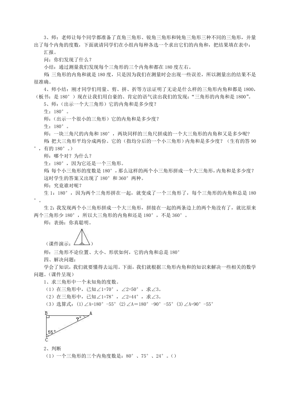 四年级上册数学教案-4.2 三角形的内角和 青岛版（五四学制）.doc_第3页