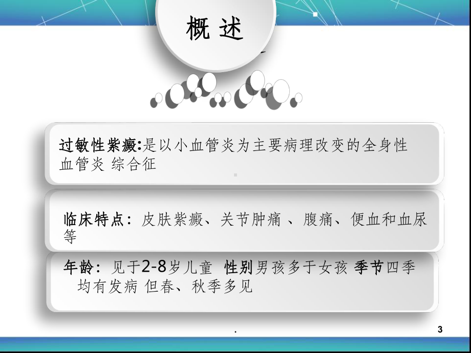 过敏性紫癜的护理查房课件1.ppt_第3页