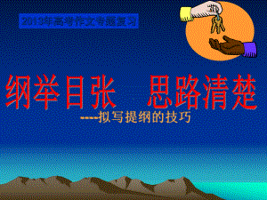 高考作文列提纲课件.ppt