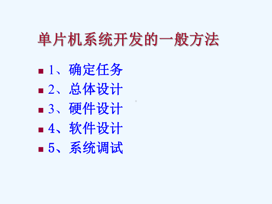 单片机课程设计6单片机系统设计实例课件.ppt_第2页