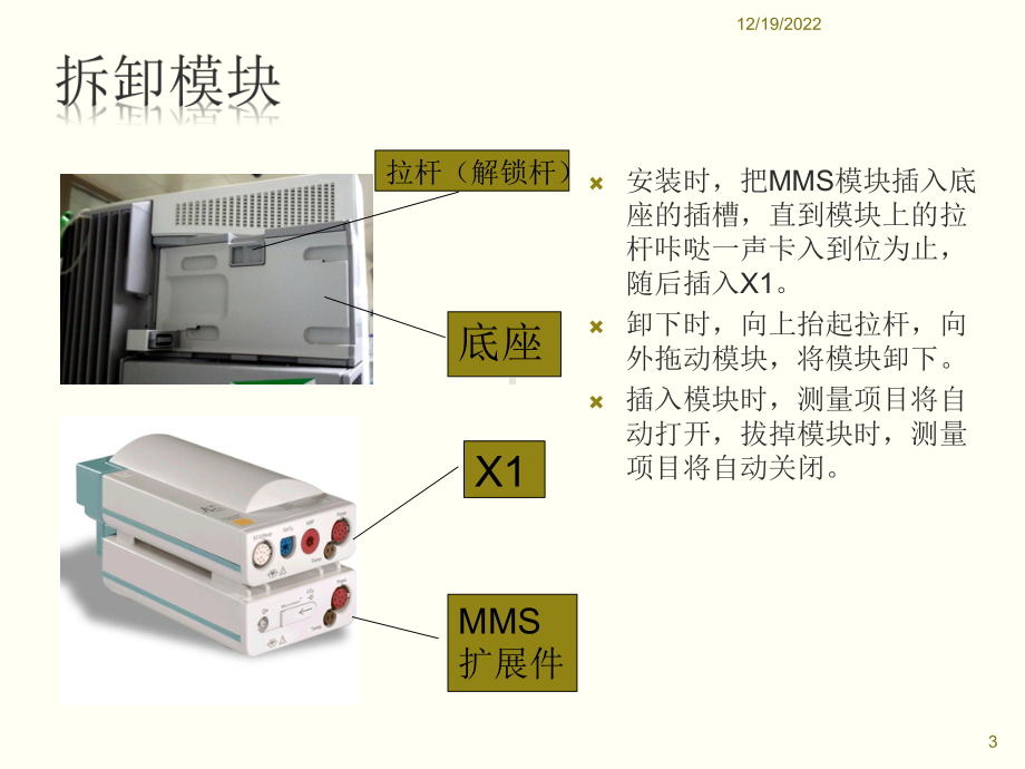 飞利浦监护仪M60课件.ppt_第3页