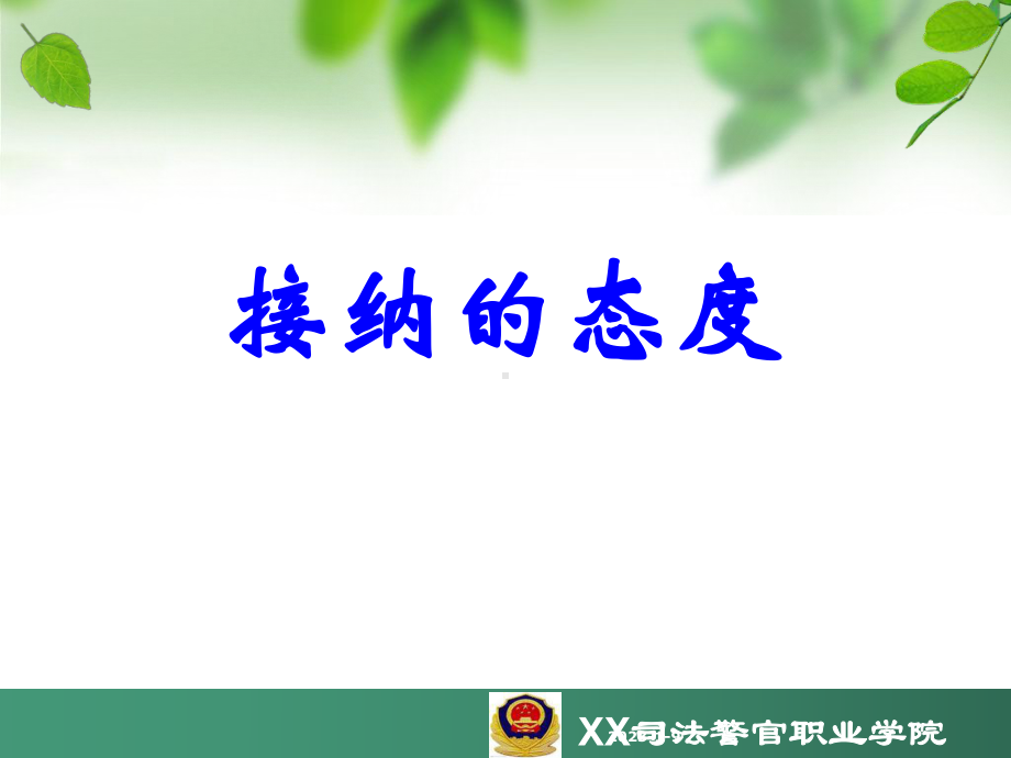 关于幸福的那些事课件.ppt_第3页