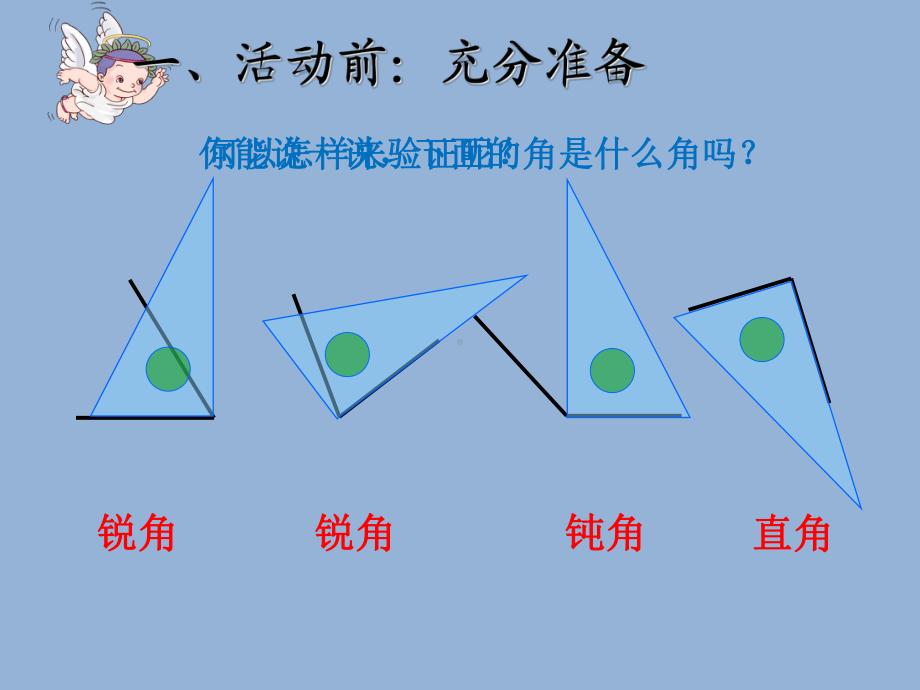 最新人教版二年级数学上册《角的初步认识解决问题》优质课课件讲义.ppt_第2页