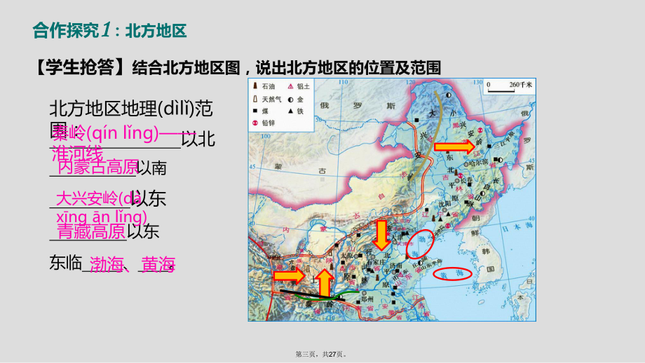 八年级地理下册湘教版课件：52-北方地区和南.pptx_第3页