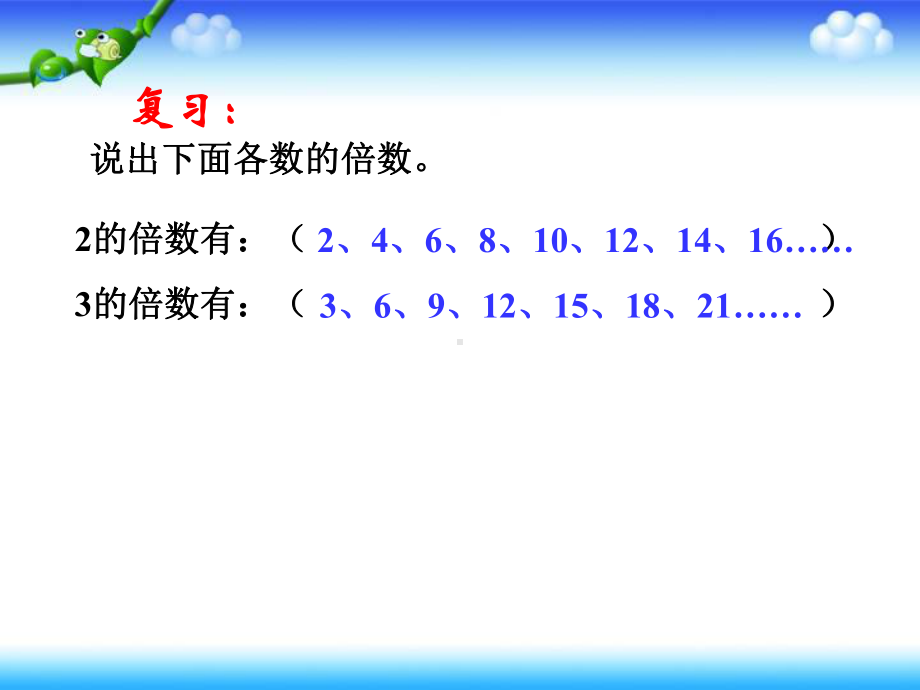 人教版五年级下册数学最小公倍数课件.pptx_第2页