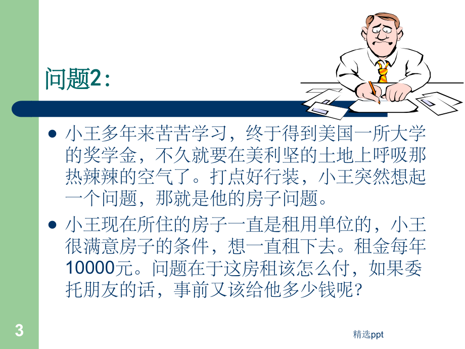 《时间价值》课件.ppt_第3页