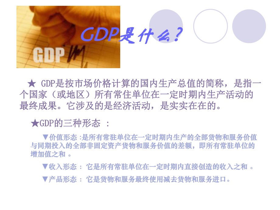 财政GDP发展史简述课件.ppt_第2页