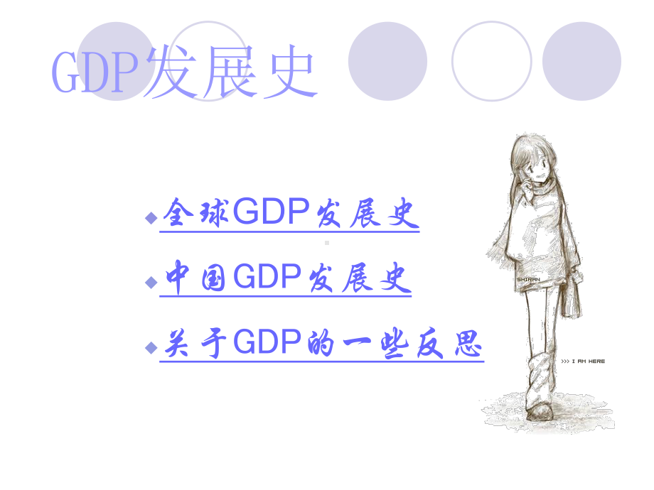 财政GDP发展史简述课件.ppt_第3页