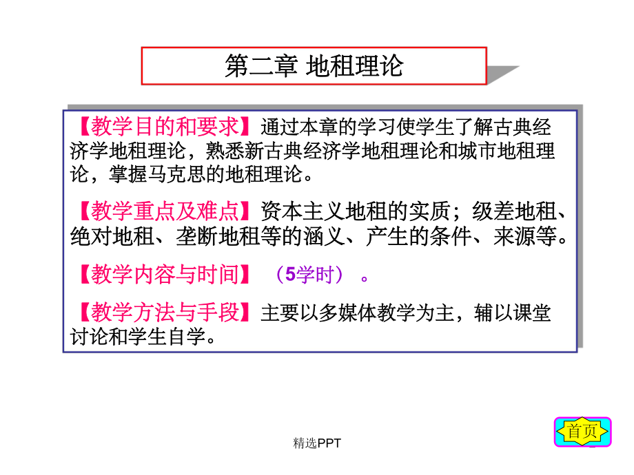 《地租理论》课件.ppt_第2页