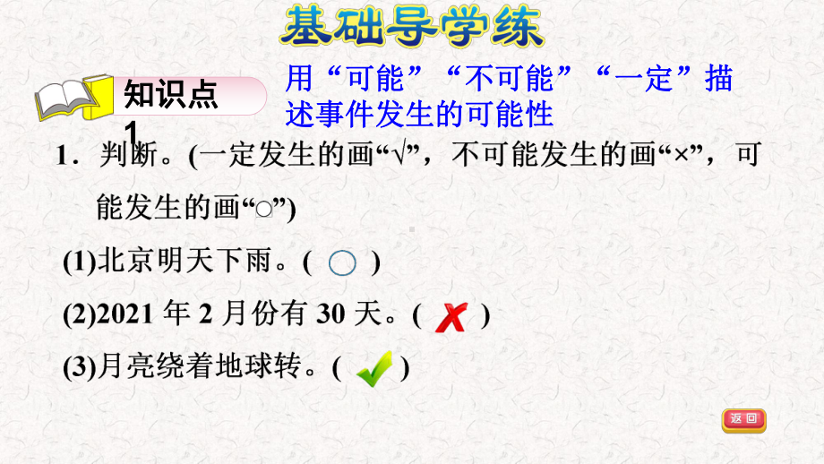 人教版五年级上册数学第四单元习题课件.pptx_第3页