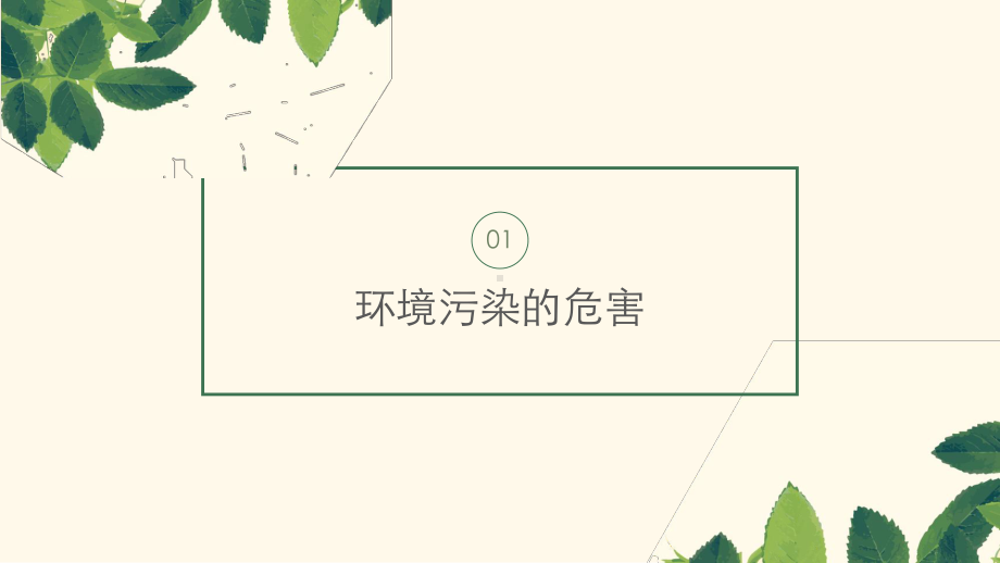 环境保护课件.pptx_第3页