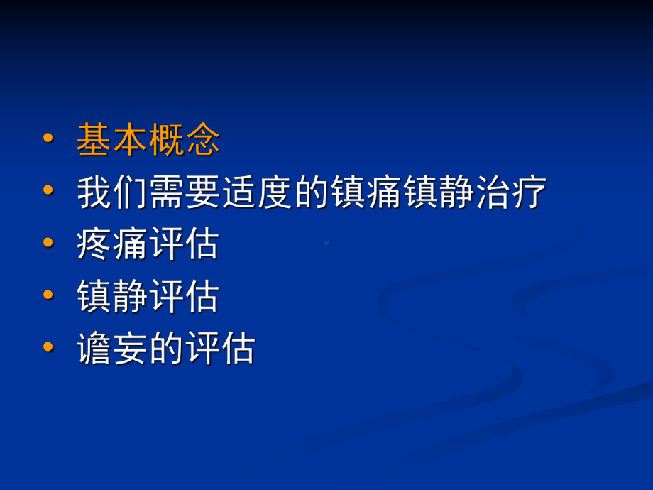 镇痛镇静谵妄课件.ppt_第2页