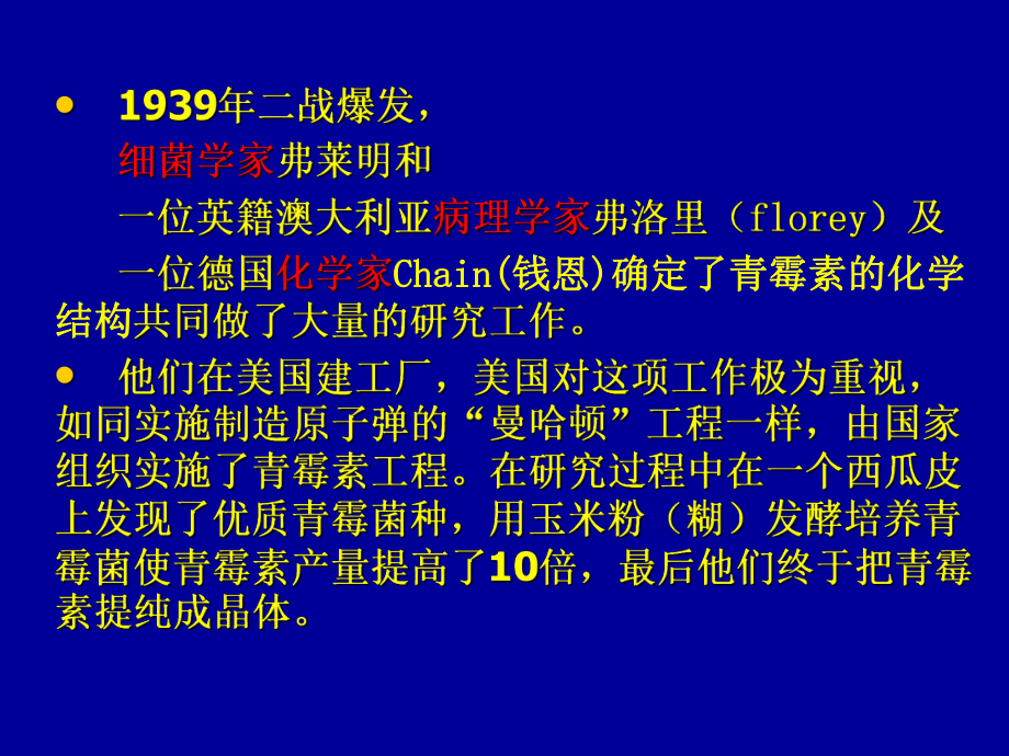 青霉素G头孢菌素类及其它β-内酰胺类抗生素-14-2-2课件.ppt_第3页