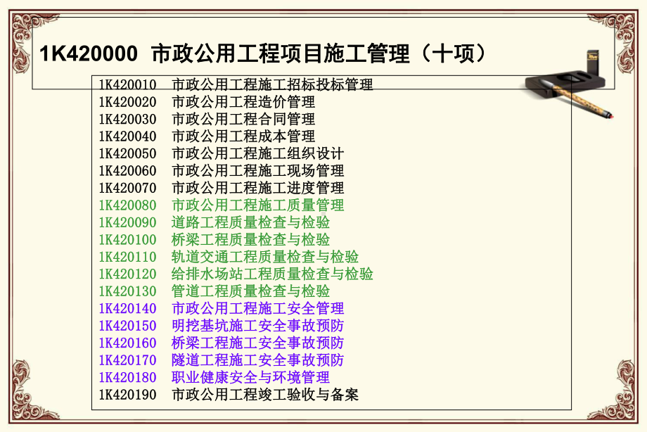 一建市政管理部分讲义课件.pptx_第2页