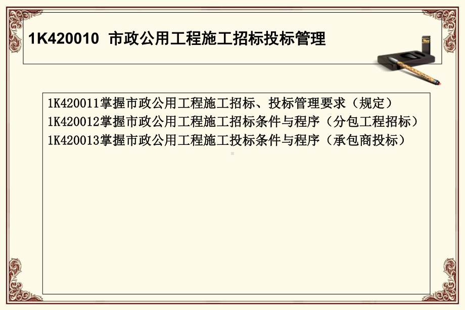 一建市政管理部分讲义课件.pptx_第3页