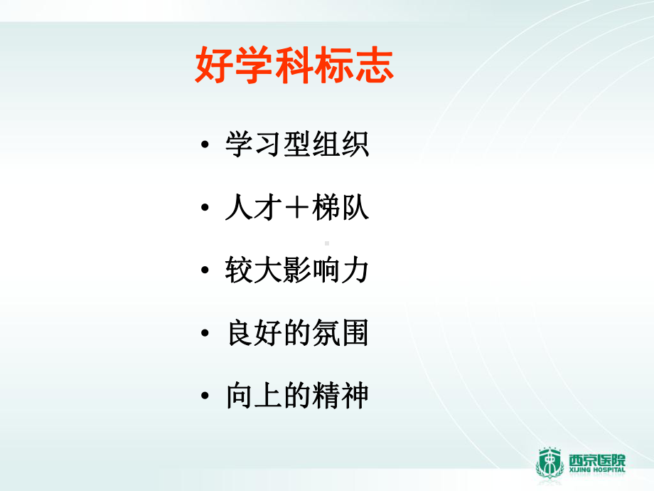 做一名优秀麻醉科主任课件.ppt_第2页