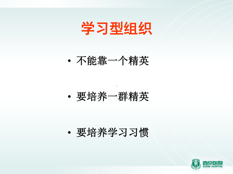 做一名优秀麻醉科主任课件.ppt_第3页