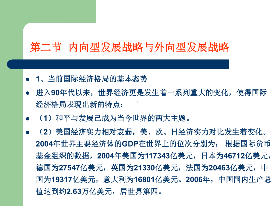 内向型发展战略与外向型发展战略讲解课件.ppt_第3页