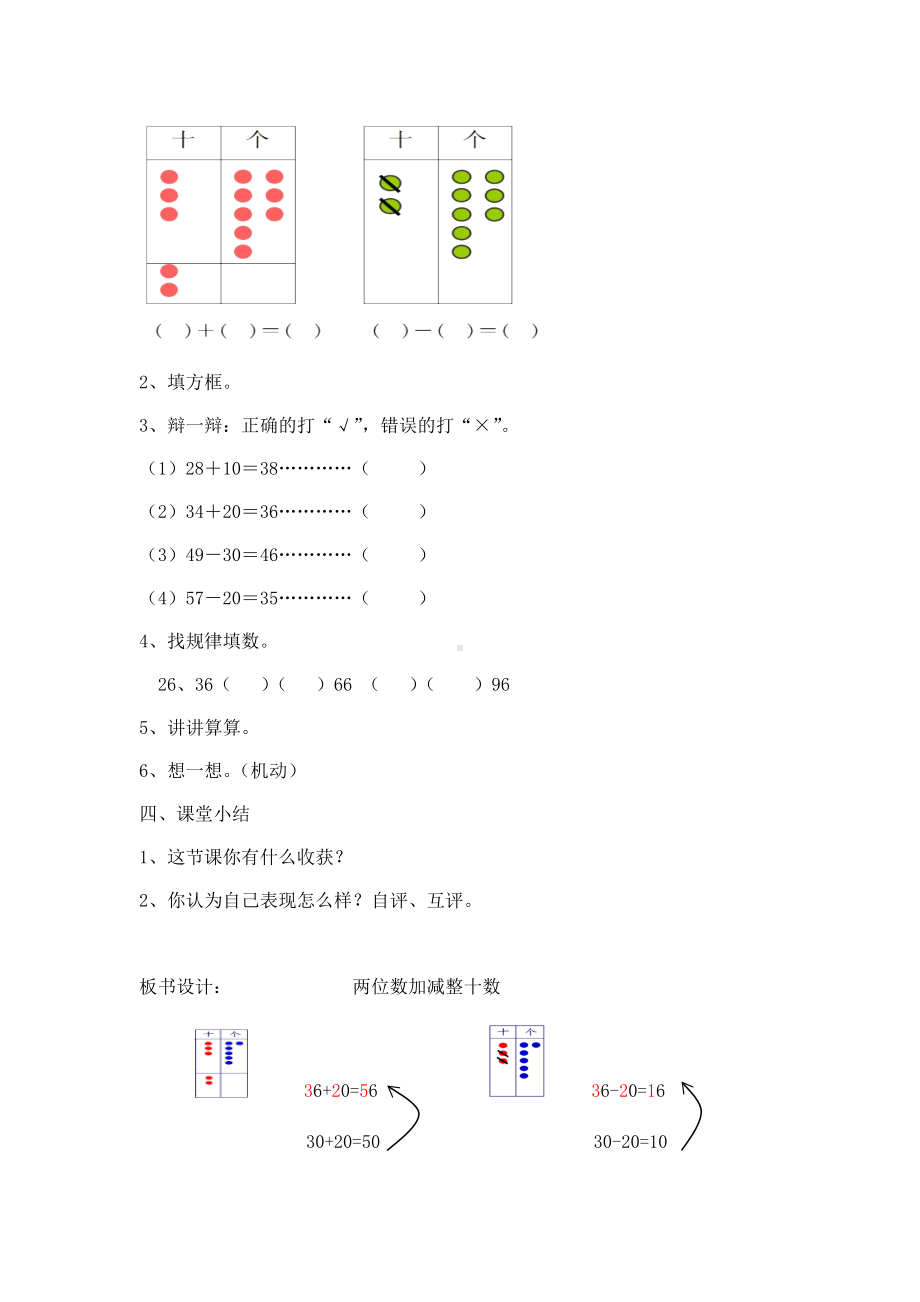 一年级下册数学教案-4.1 两位数加减整十数▏沪教版 (4).docx_第3页