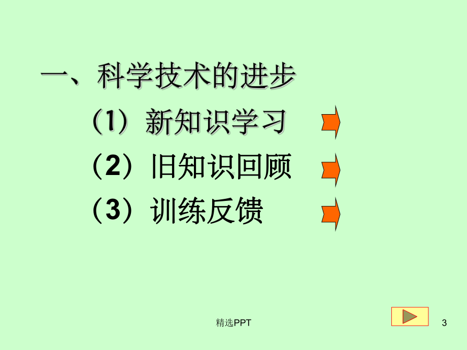 《魏晋南北朝文化一》课件.ppt_第3页