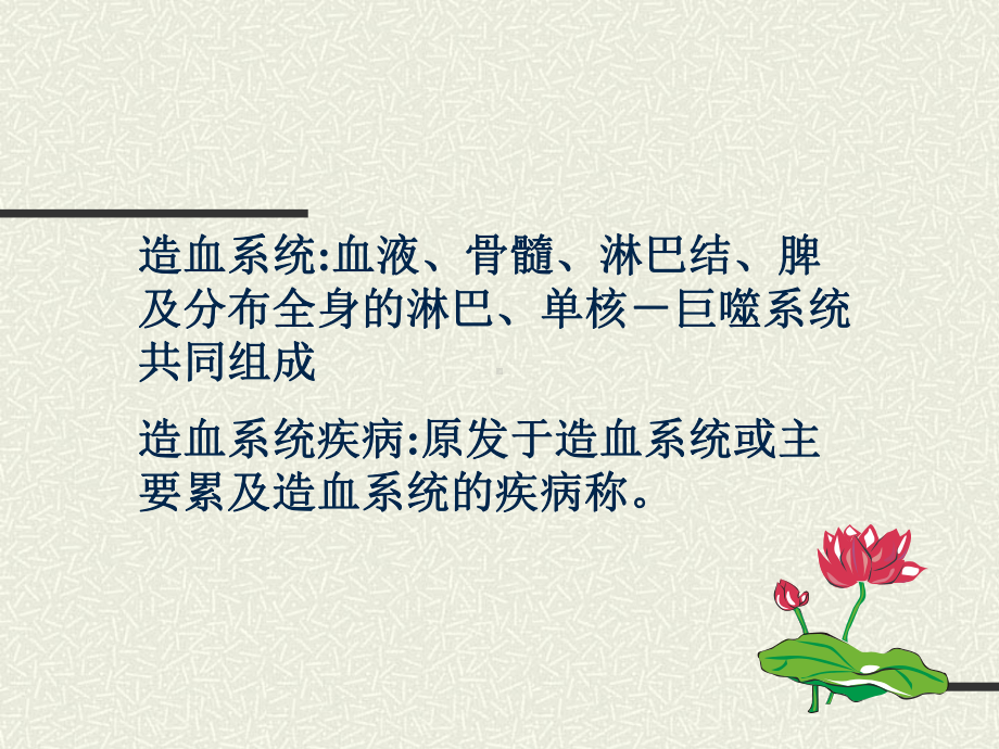 血液系统疾病课件.ppt_第3页