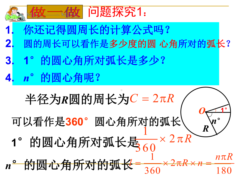 2441弧长和扇形面积(1课件.ppt_第3页