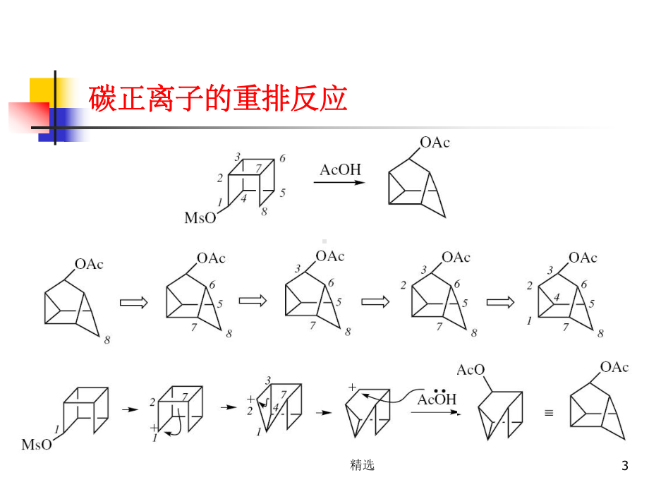 高等有机化学-反应机理课件.ppt_第3页