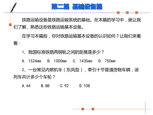 铁路线路与站场课件.ppt