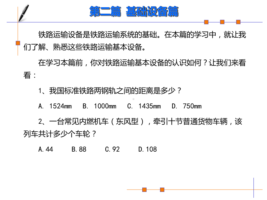 铁路线路与站场课件.ppt_第1页