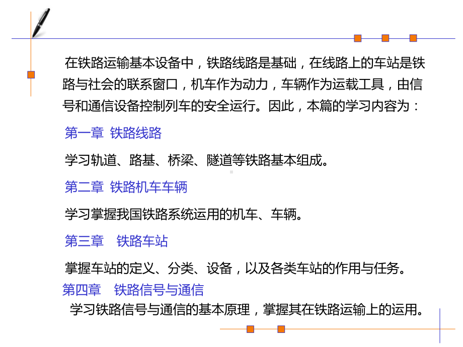 铁路线路与站场课件.ppt_第3页