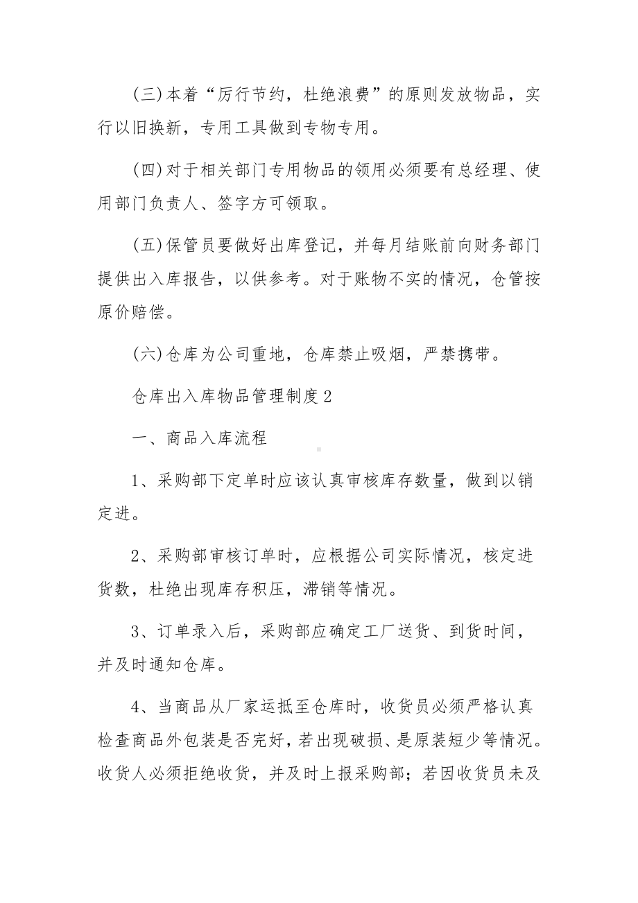 仓库出入库物品管理制度范文（精选14篇）.docx_第3页