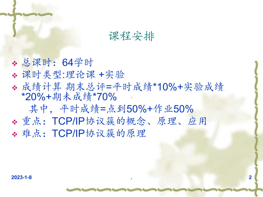 TCPIP协议第1章概述课件.ppt_第2页