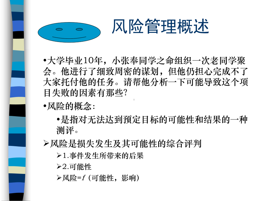 项目管理9-风险管理课件.ppt_第2页