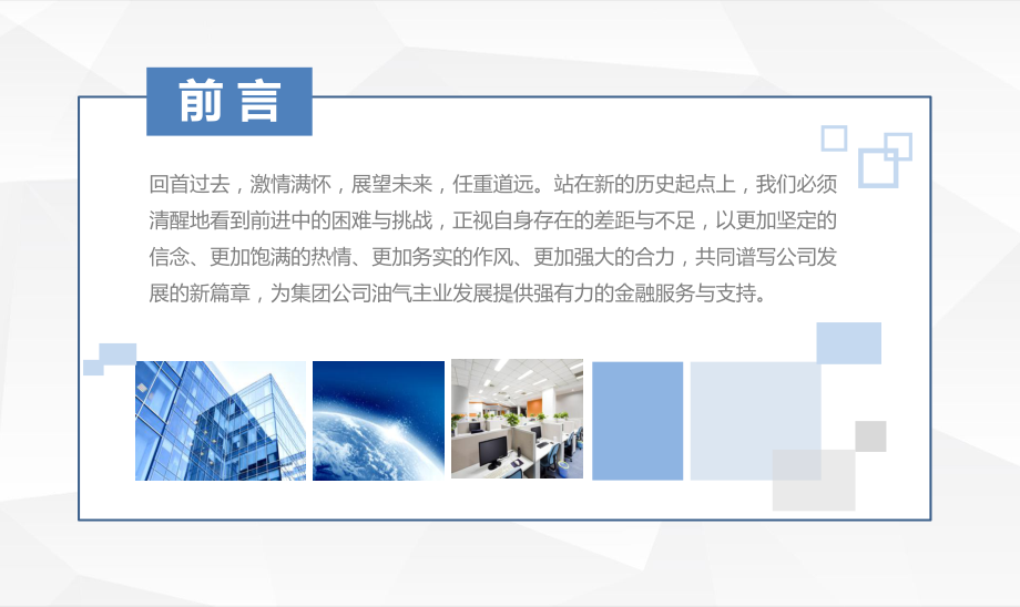 保险公司副经理述职述廉报告课件.pptx_第2页