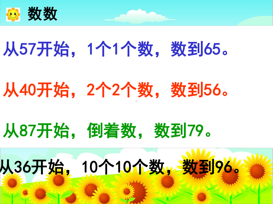 一年级下册数学课件-3.4 100以内数的认识 读数、写数｜冀教版(共16张PPT).ppt_第2页