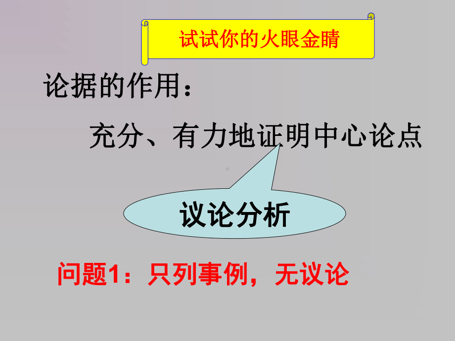 高中议论文：事例论据的使用+漫画类材料作文写作+简单议论文写作指导课件.ppt_第2页