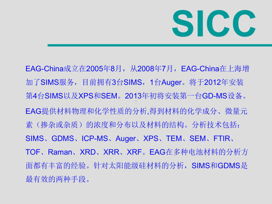 分析仪器简介(埃文思公司)教材课件.ppt_第1页