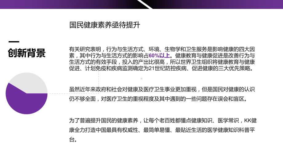 （创新医疗项目）健康科普知识宣传共享平台课件.pptx_第3页