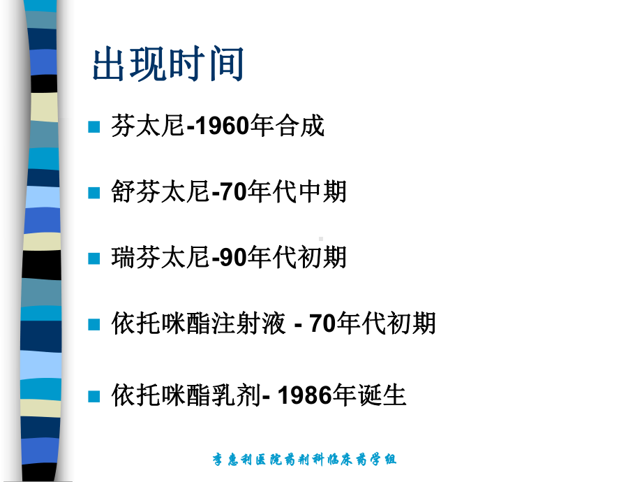 麻醉药品比较课件.ppt_第3页