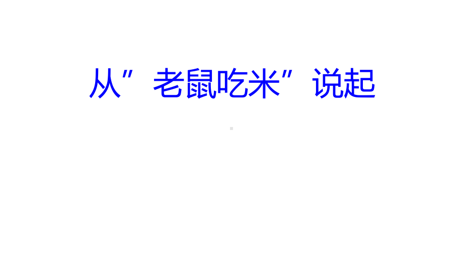 六年级下册班会课件 心理辅导班会２通用版(共14张PPT).ppt_第1页