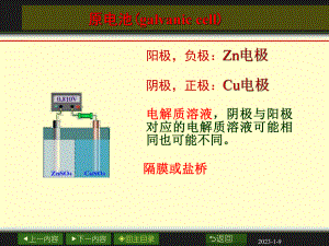 物理化学武汉大学可逆电池的电动势及其应用课件.pptx