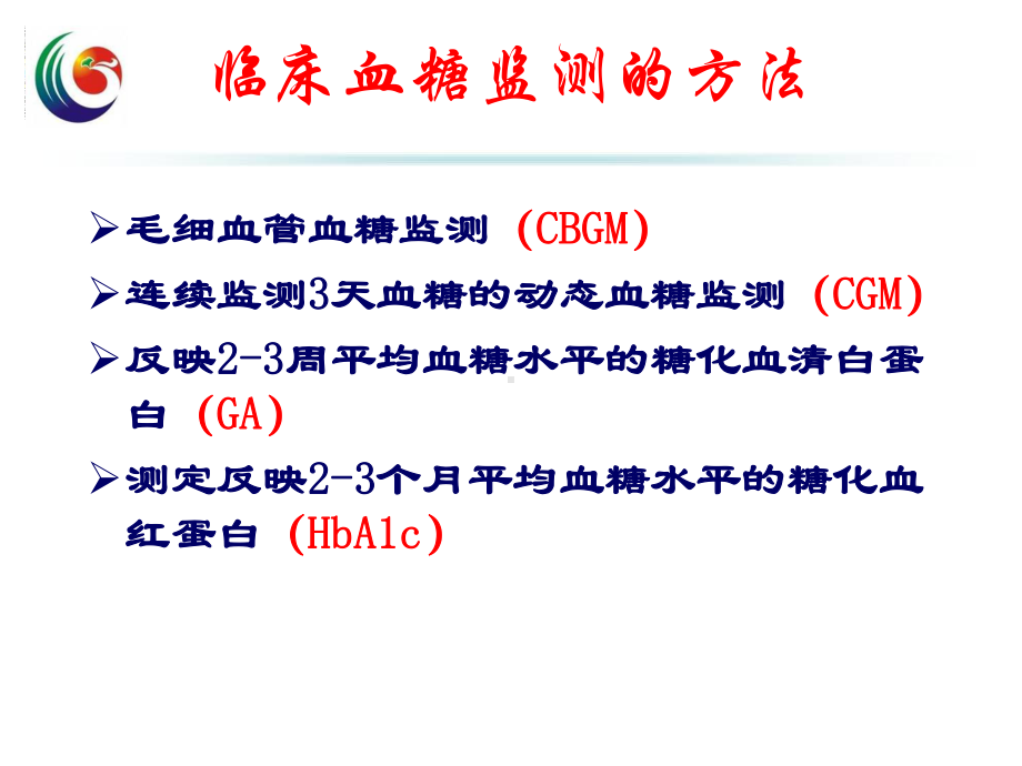 血糖监测临床应用课件.ppt_第3页